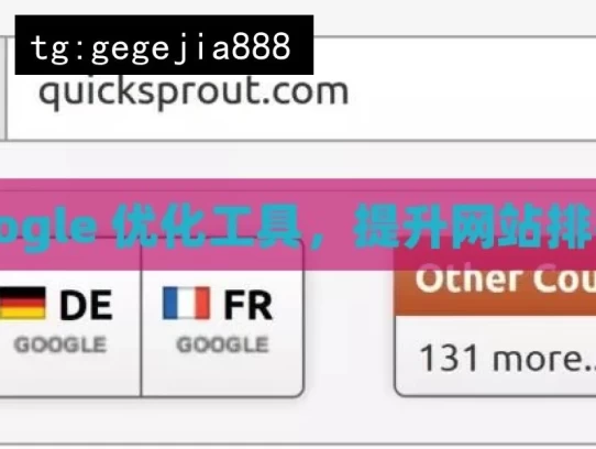 探索 Google 优化工具，提升网站排名的秘诀，探索 Google 优化工具的秘诀