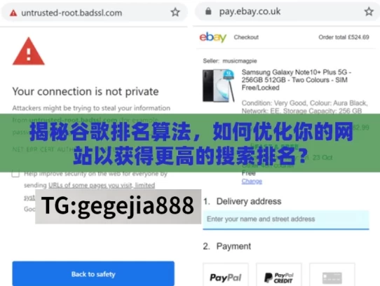 揭秘谷歌排名算法，如何优化你的网站以获得更高的搜索排名？，揭秘谷歌排名算法