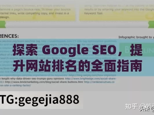 探索 Google SEO，提升网站排名的全面指南