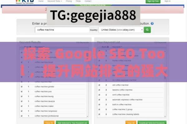 探索 Google SEO Tool ，提升网站排名的强大助力