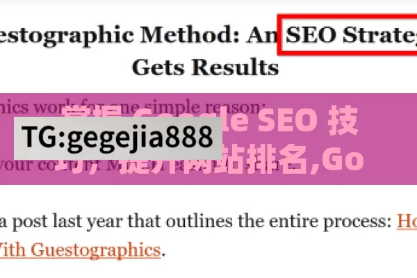 掌握 Google SEO 技巧，提升网站排名,Google SEO Techniques: Mastering the Art of Search Engine Optimization